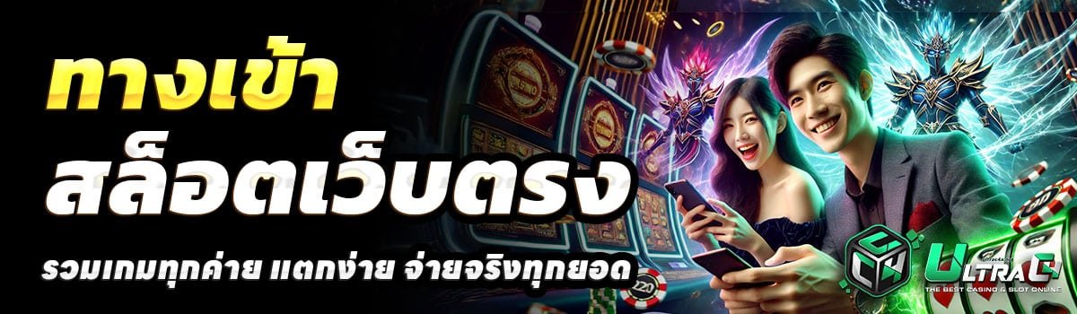 ทางเข้า-ULTRAC4